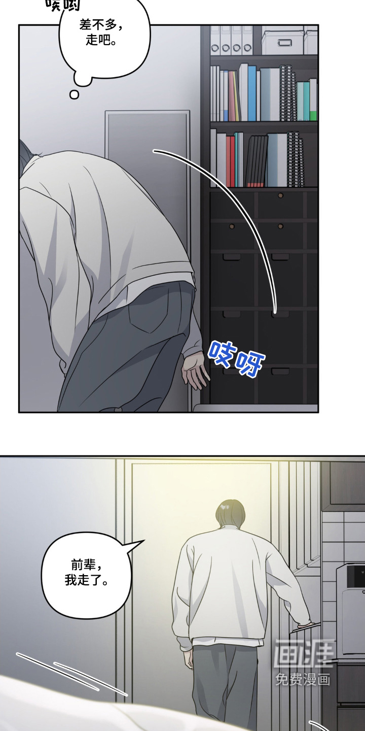 校园真相游戏 第27话 第7页