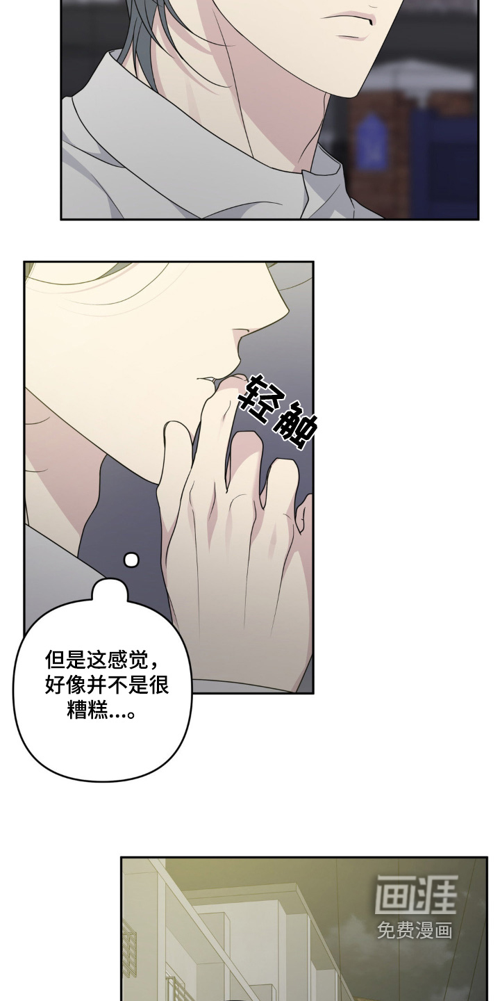 校园真相游戏 第28话 第11页