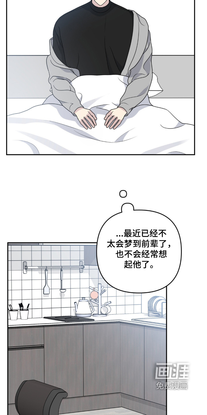 校园真相游戏 第28话 第14页
