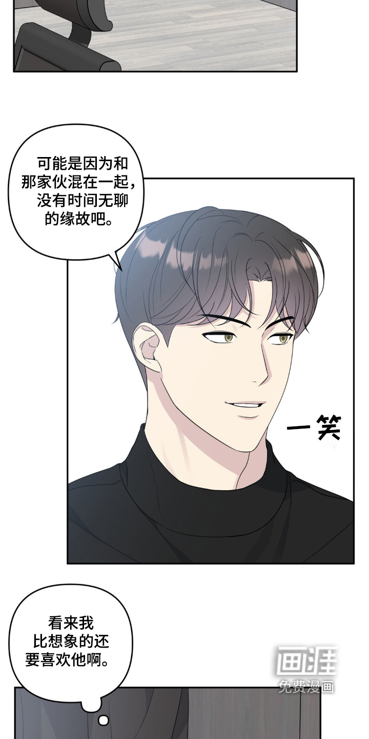校园真相游戏 第28话 第15页