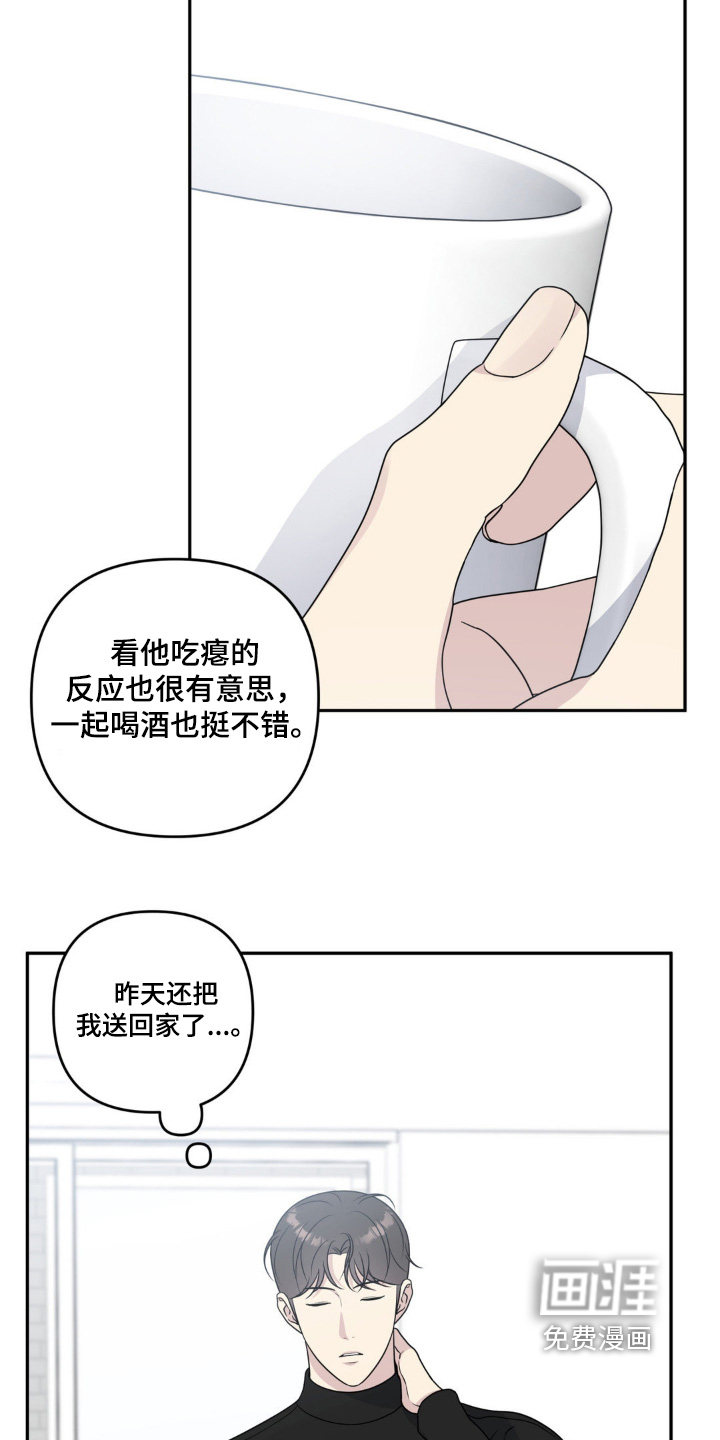校园真相游戏 第28话 第17页