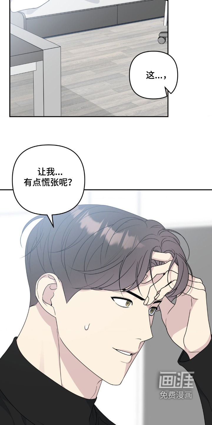校园真相游戏 第28话 第19页