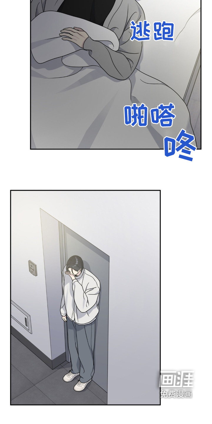 校园真相游戏 第28话 第5页