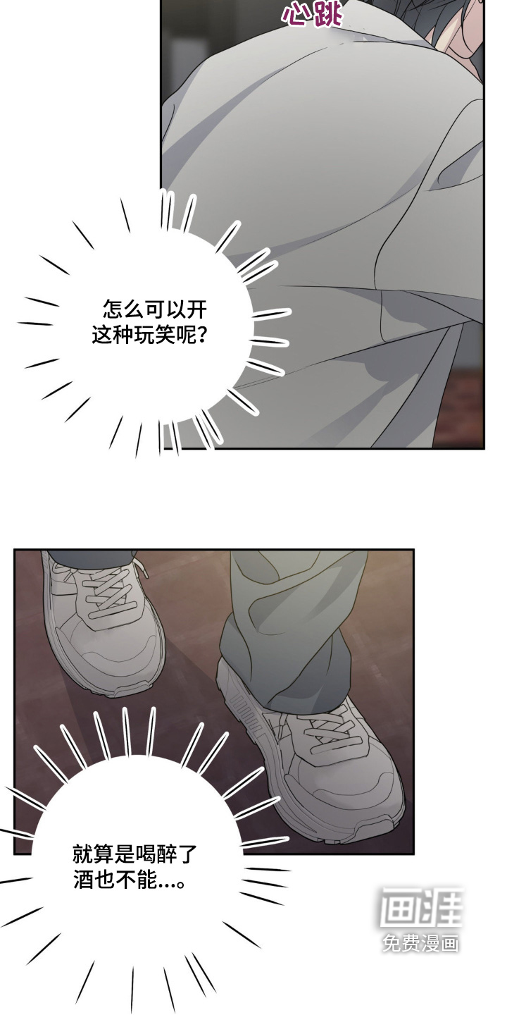 校园真相游戏 第28话 第7页