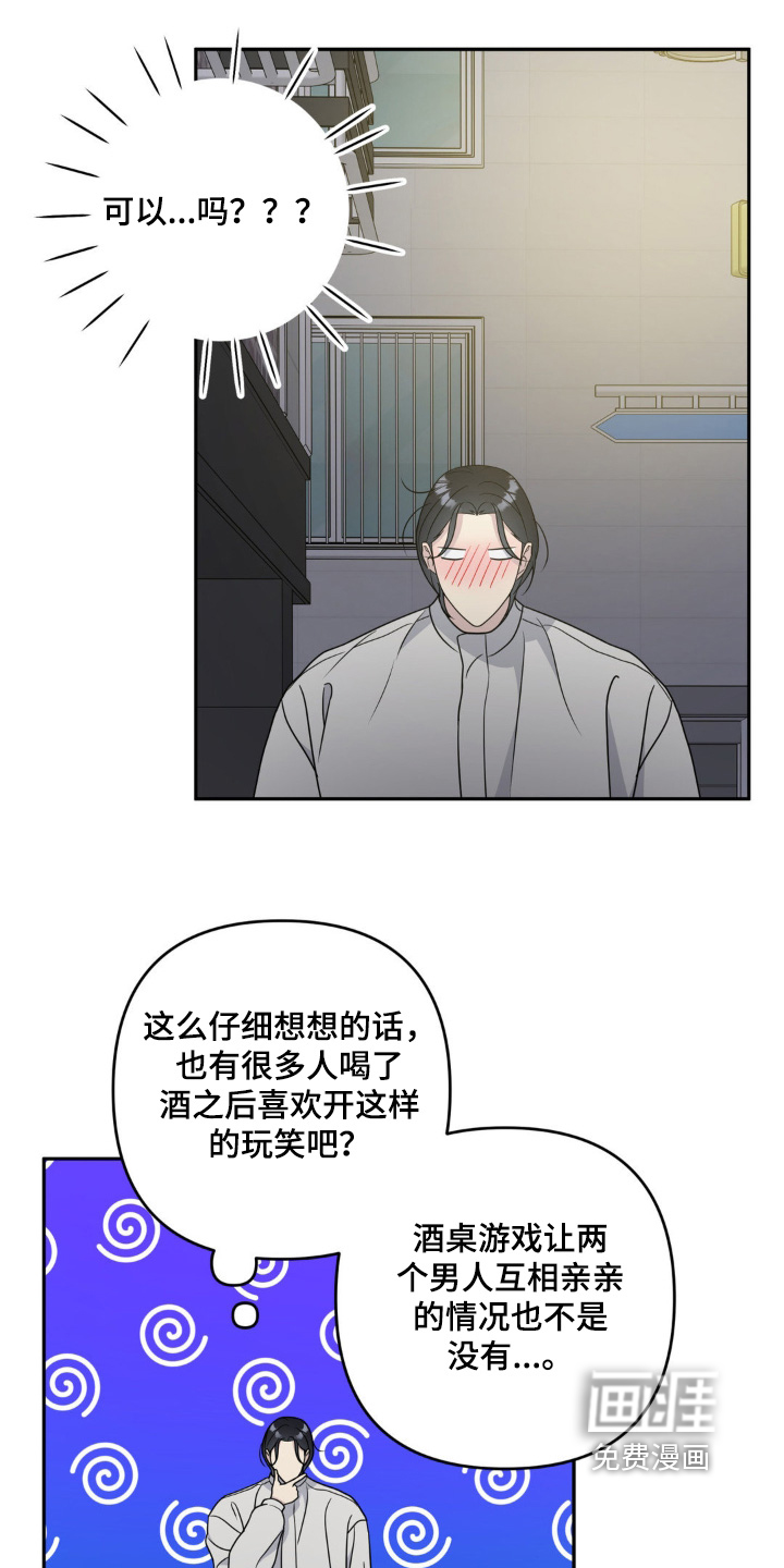 校园真相游戏 第28话 第8页