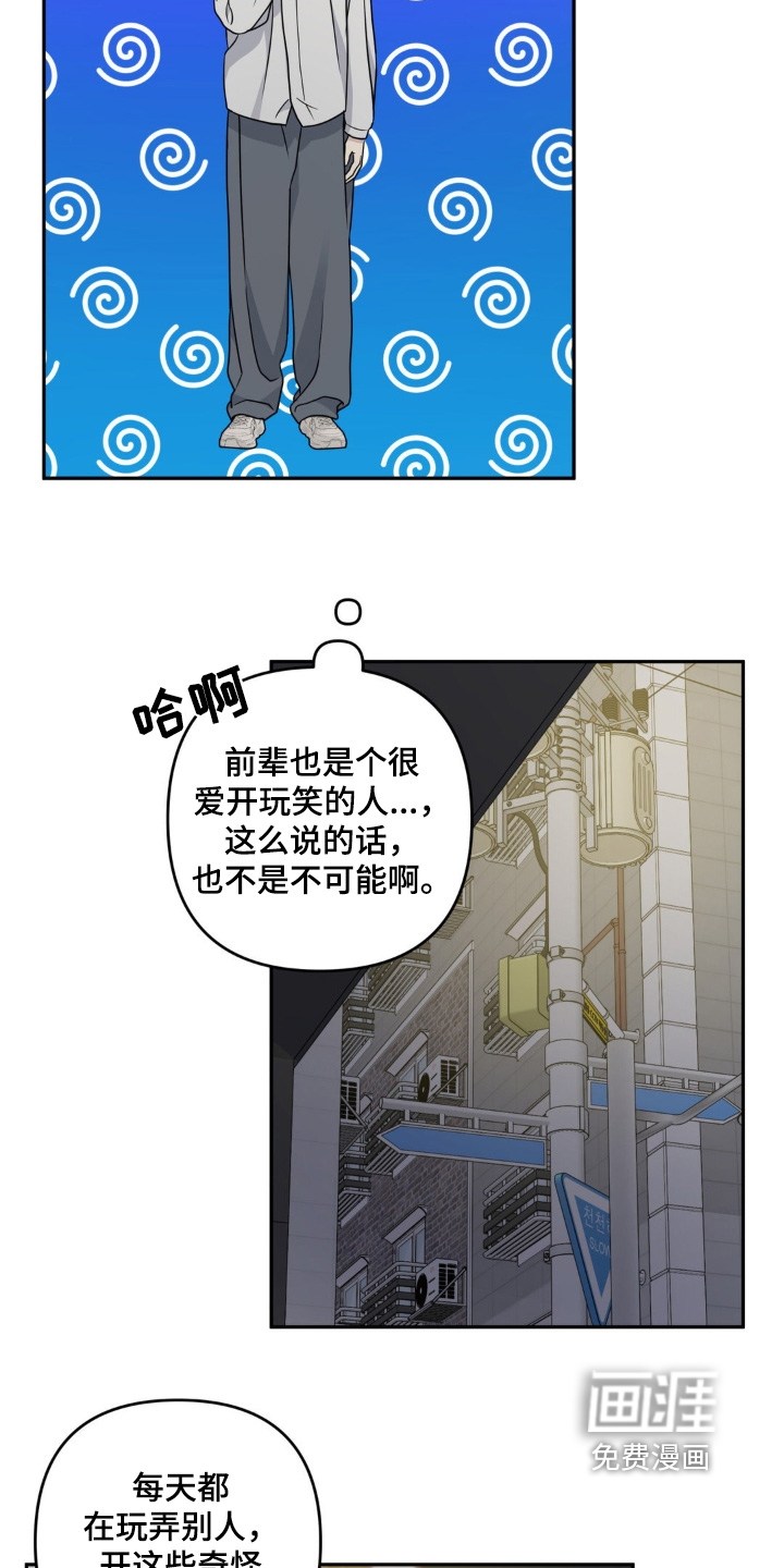 校园真相游戏 第28话 第9页