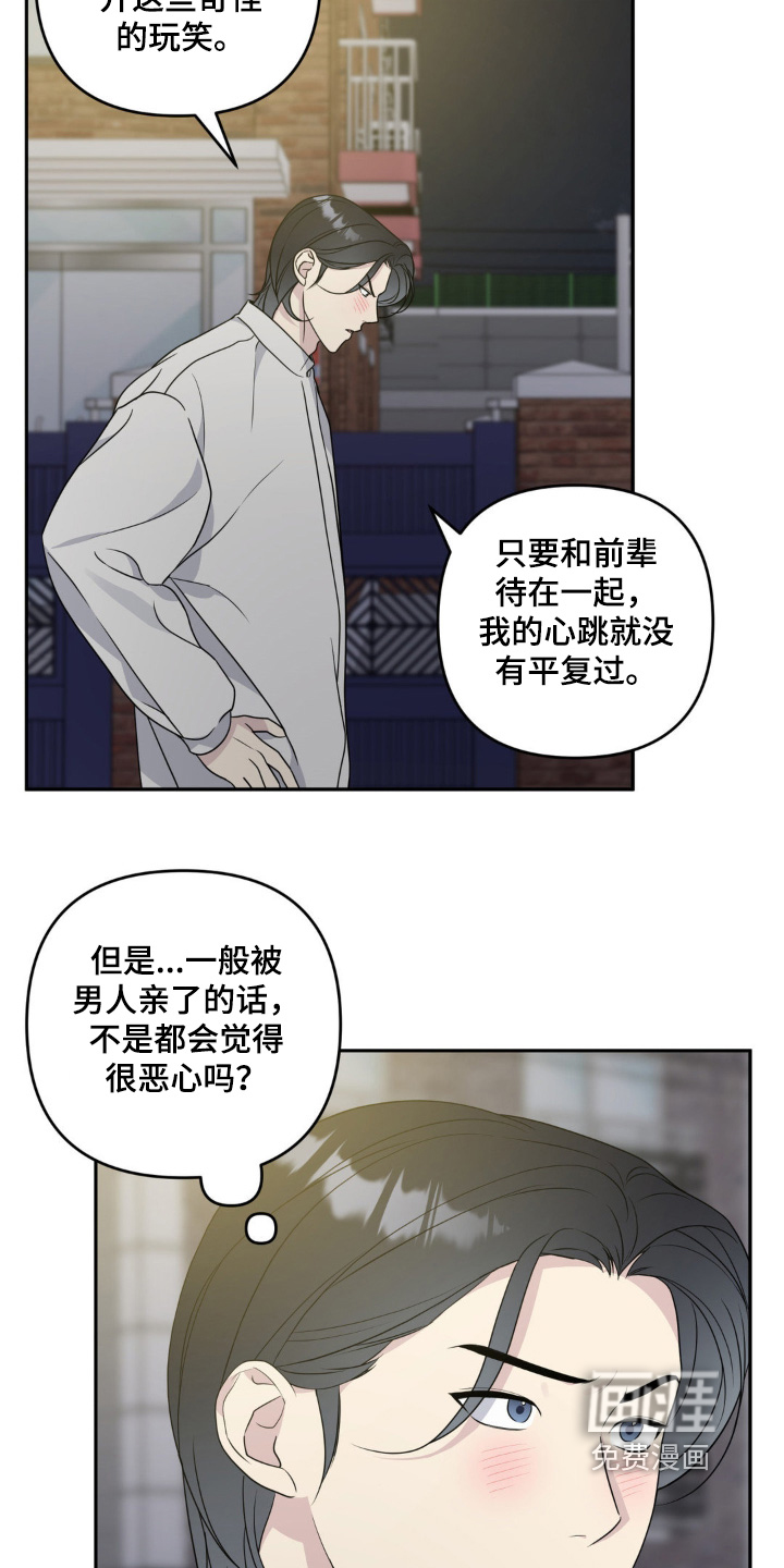 校园真相游戏 第28话 第10页