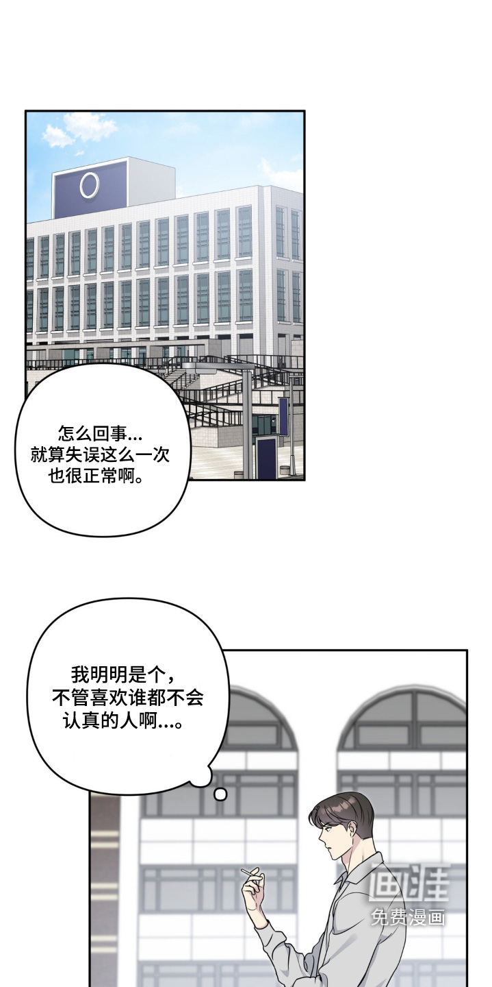 校园真相游戏 第29话 第1页