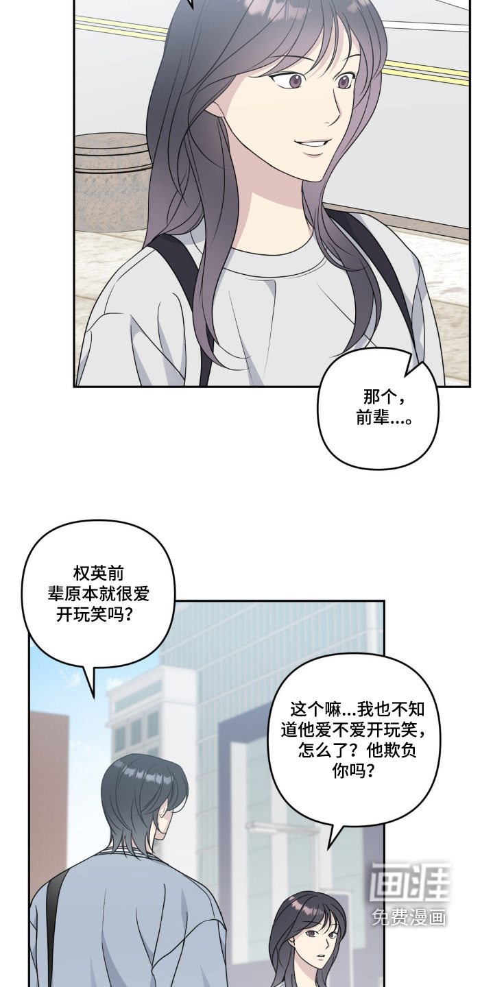 校园真相游戏 第29话 第11页
