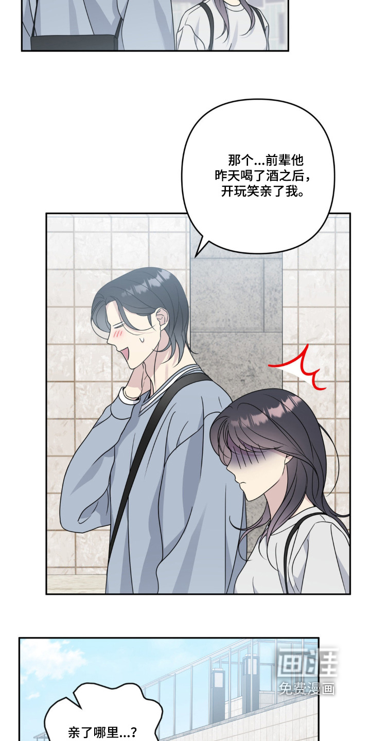 校园真相游戏 第29话 第12页