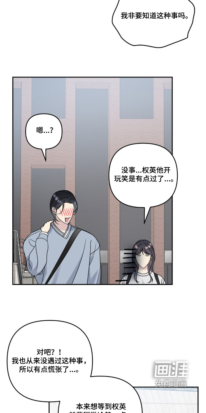 校园真相游戏 第29话 第14页