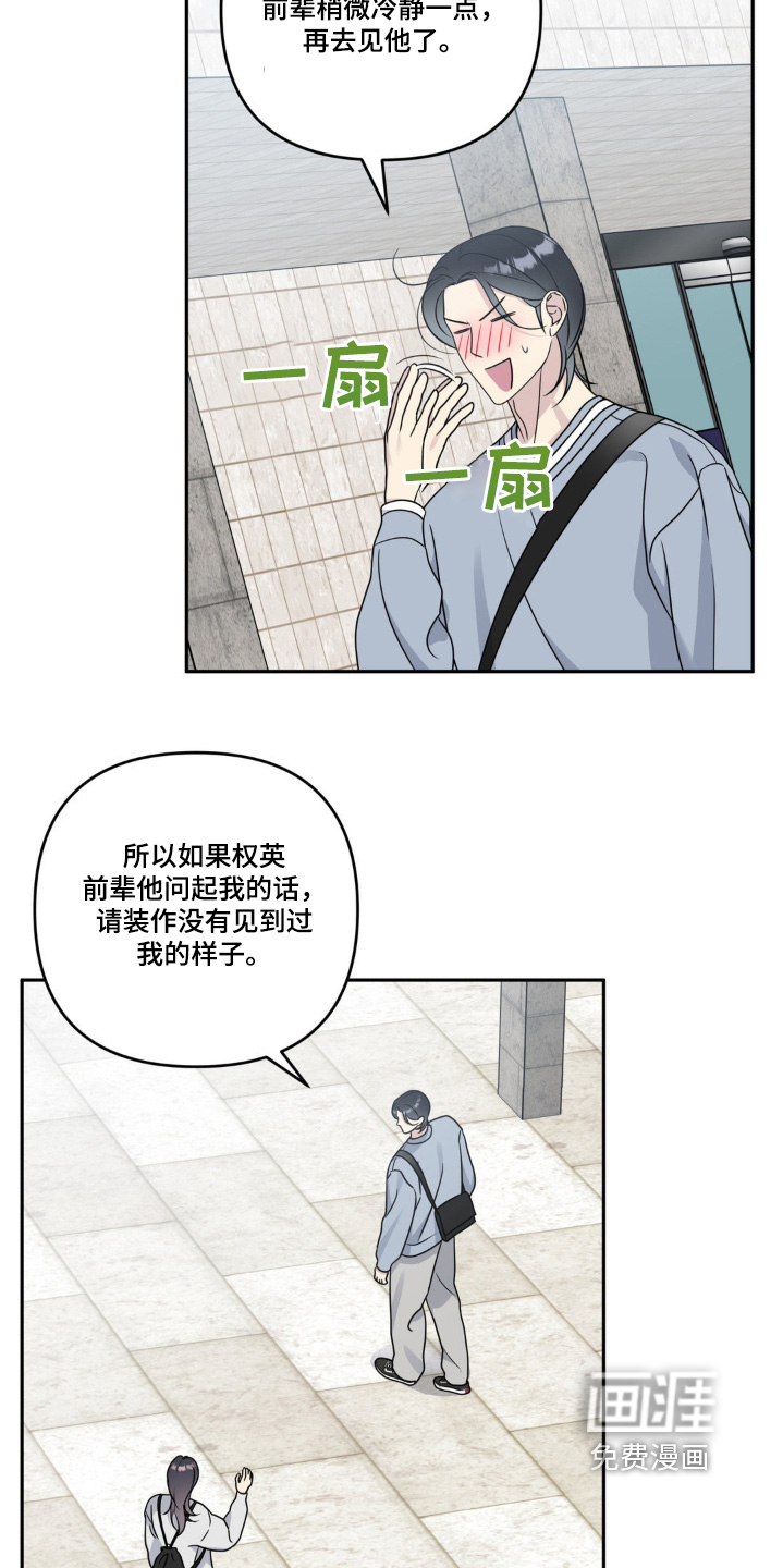 校园真相游戏 第29话 第15页