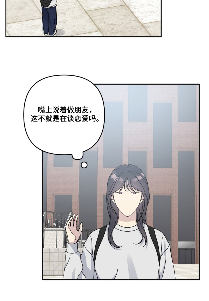校园真相游戏 第29话 第16页