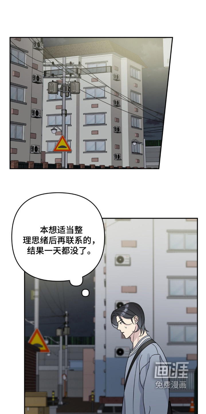 校园真相游戏 第29话 第17页