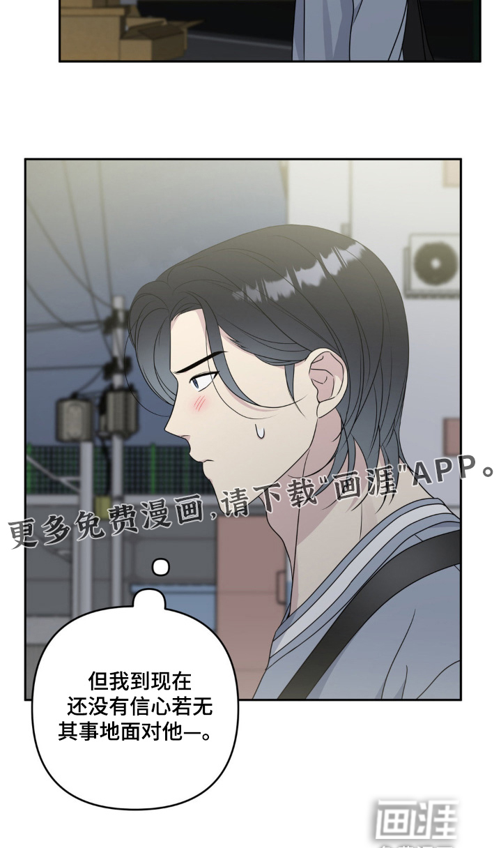 校园真相游戏 第29话 第18页