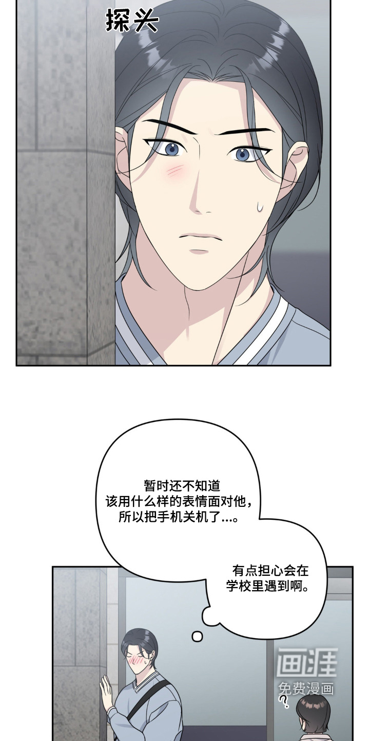 校园真相游戏 第29话 第4页