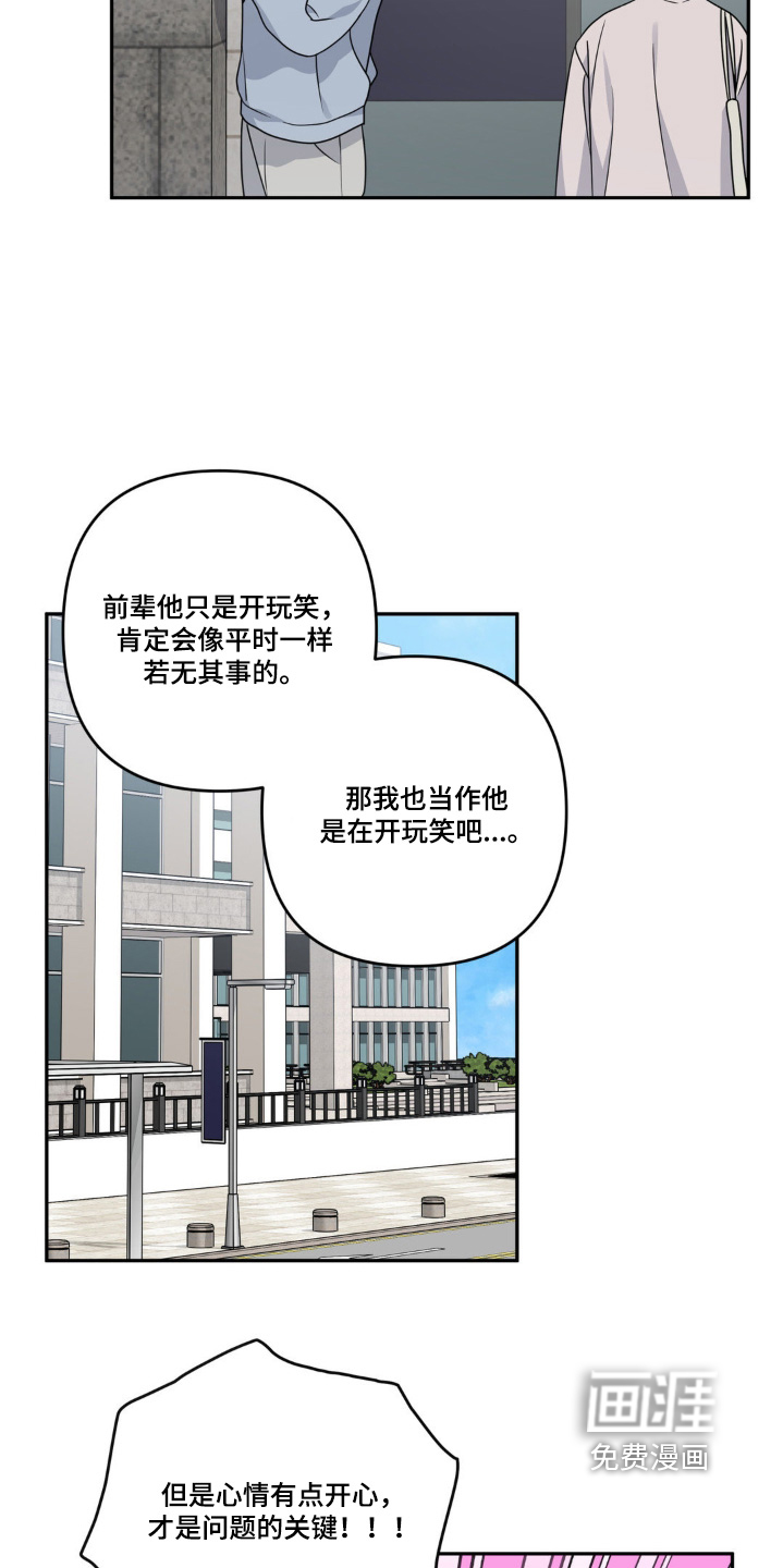 校园真相游戏 第29话 第5页