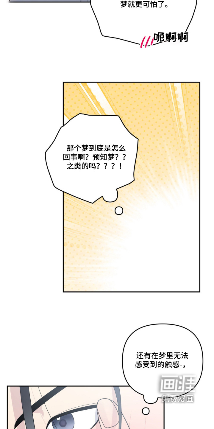 校园真相游戏 第29话 第7页