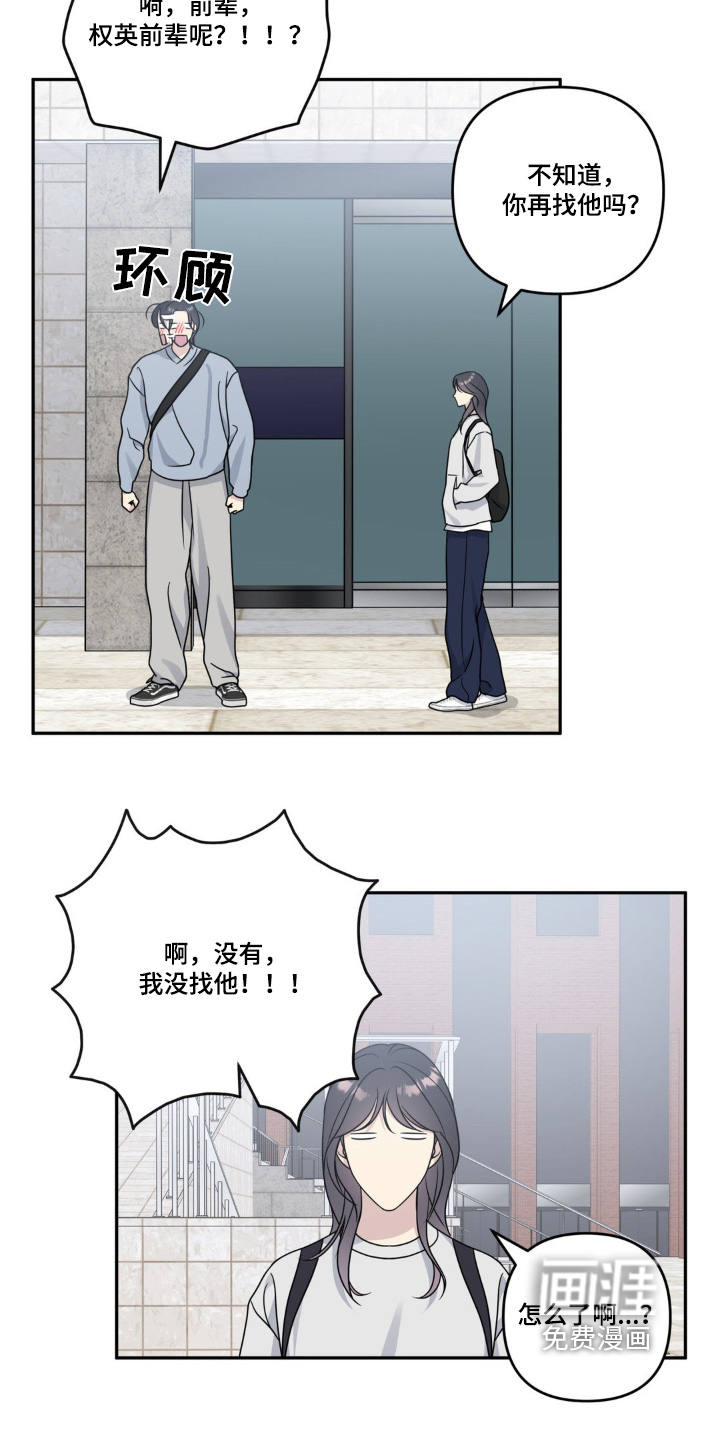 校园真相游戏 第29话 第9页