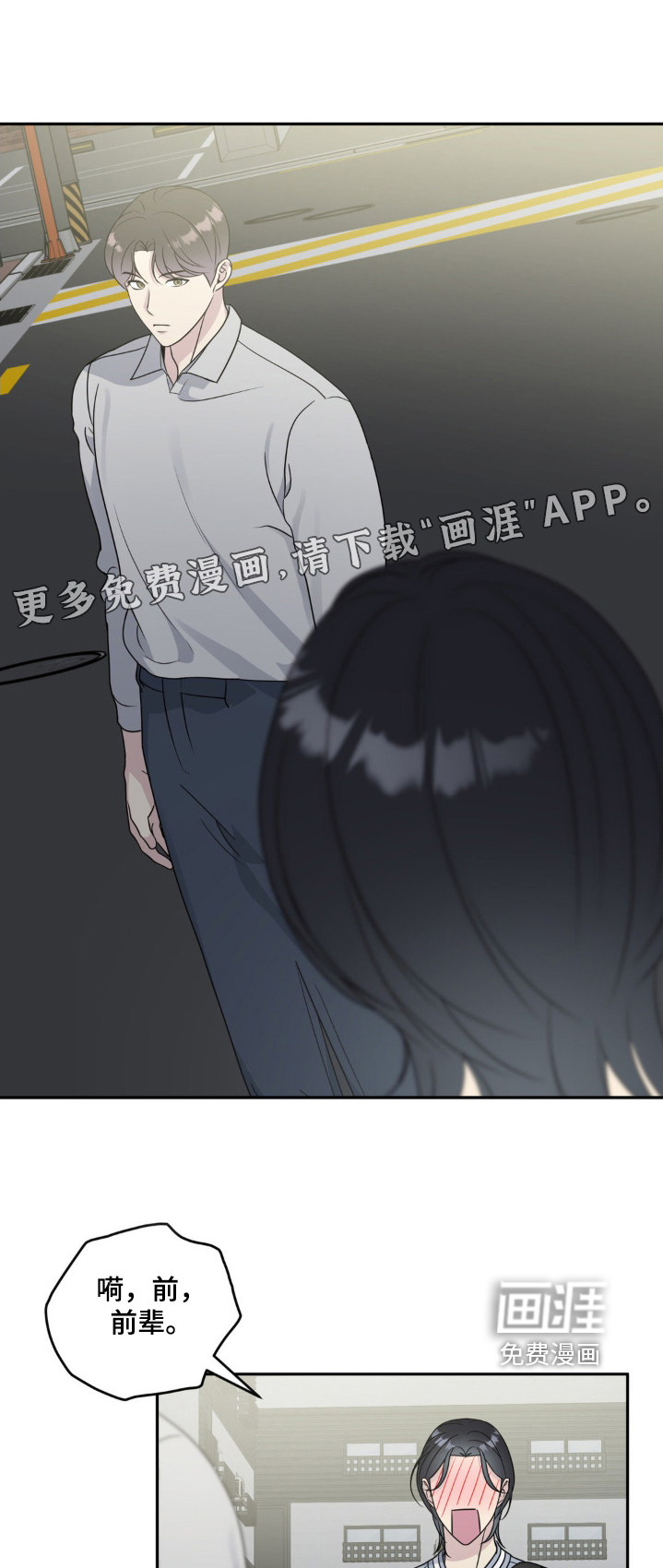 校园真相游戏 第30话 第1页