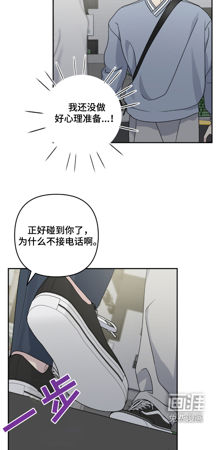 校园真相游戏 第30话 第2页