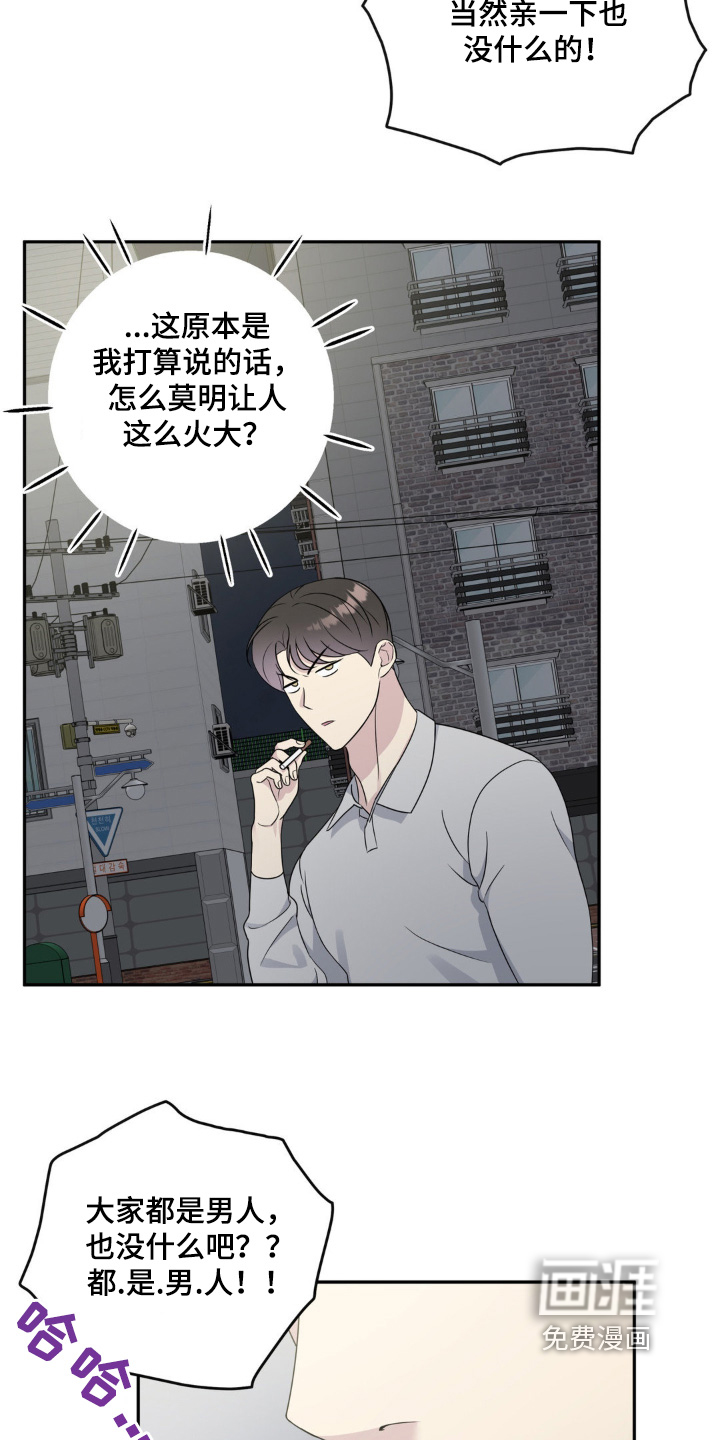 校园真相游戏 第30话 第12页