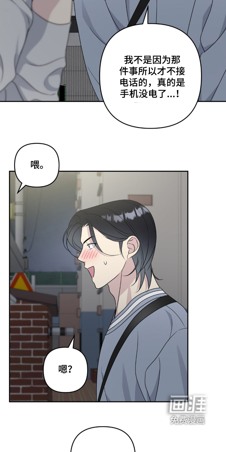 校园真相游戏 第30话 第14页