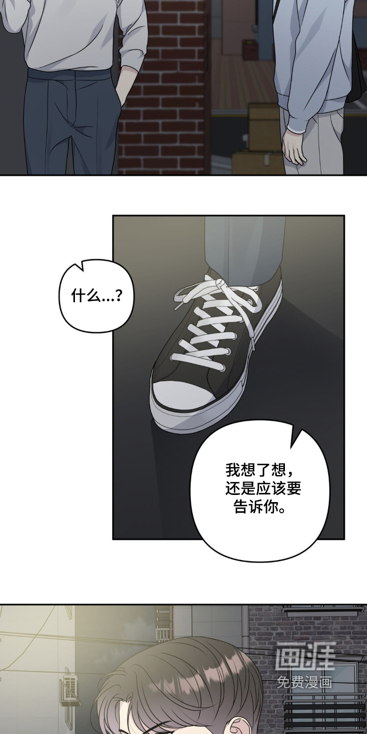 校园真相游戏 第30话 第16页