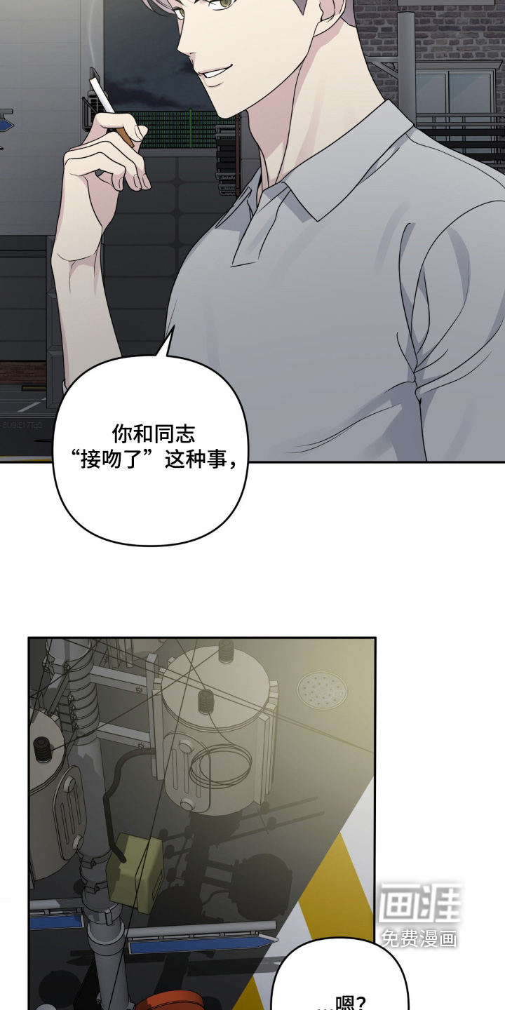 校园真相游戏 第30话 第17页