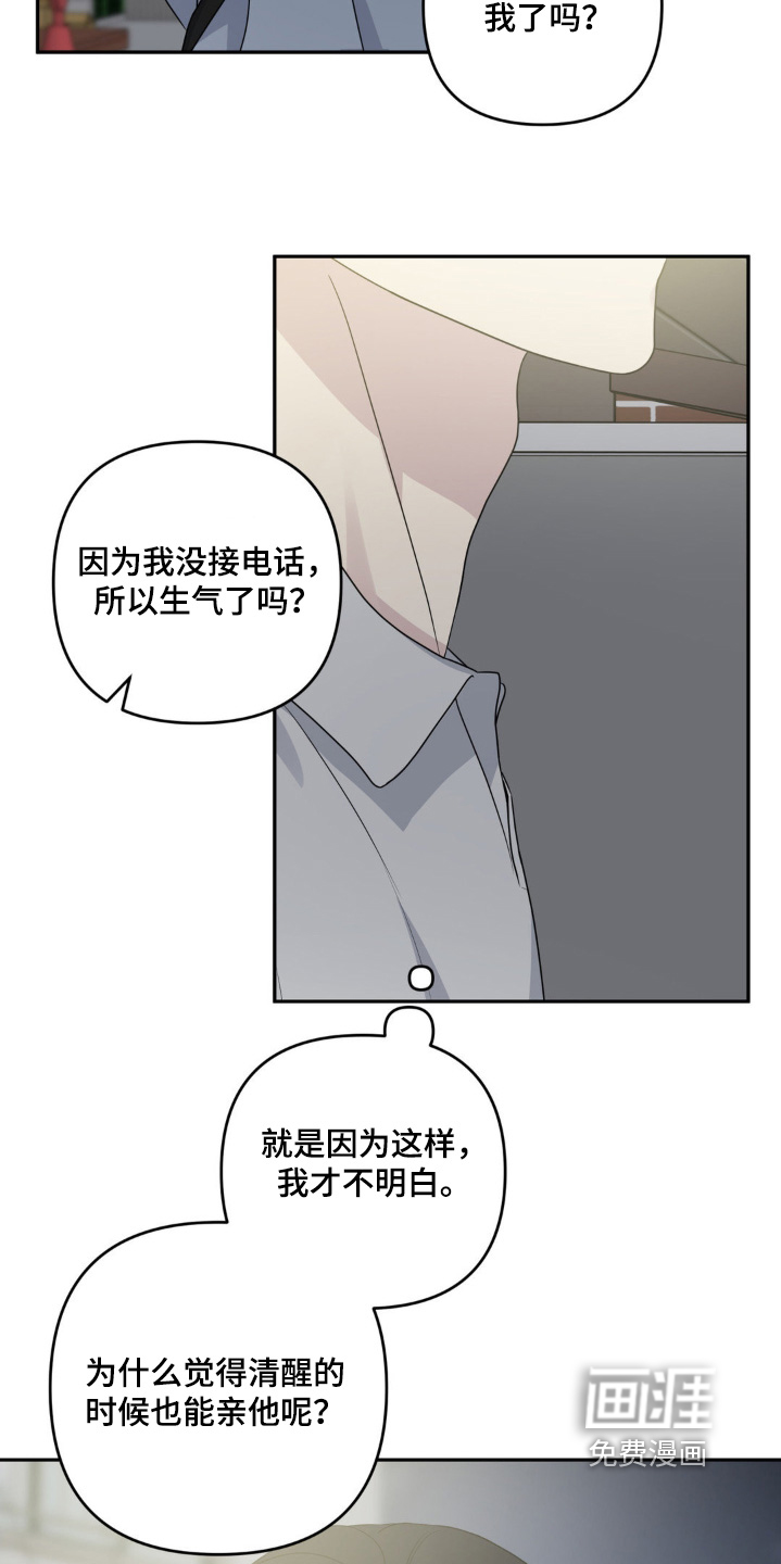 校园真相游戏 第30话 第6页