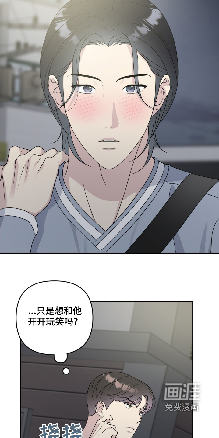 校园真相游戏 第30话 第7页