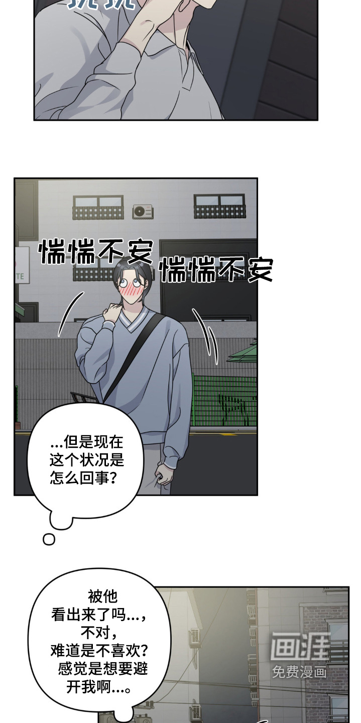 校园真相游戏 第30话 第8页