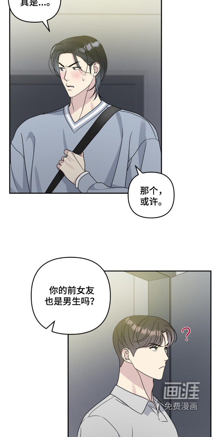 校园真相游戏 第31话 第11页