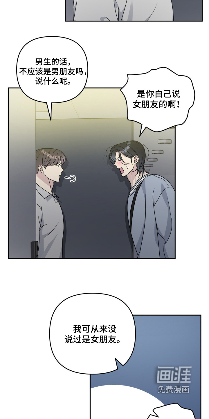 校园真相游戏 第31话 第12页