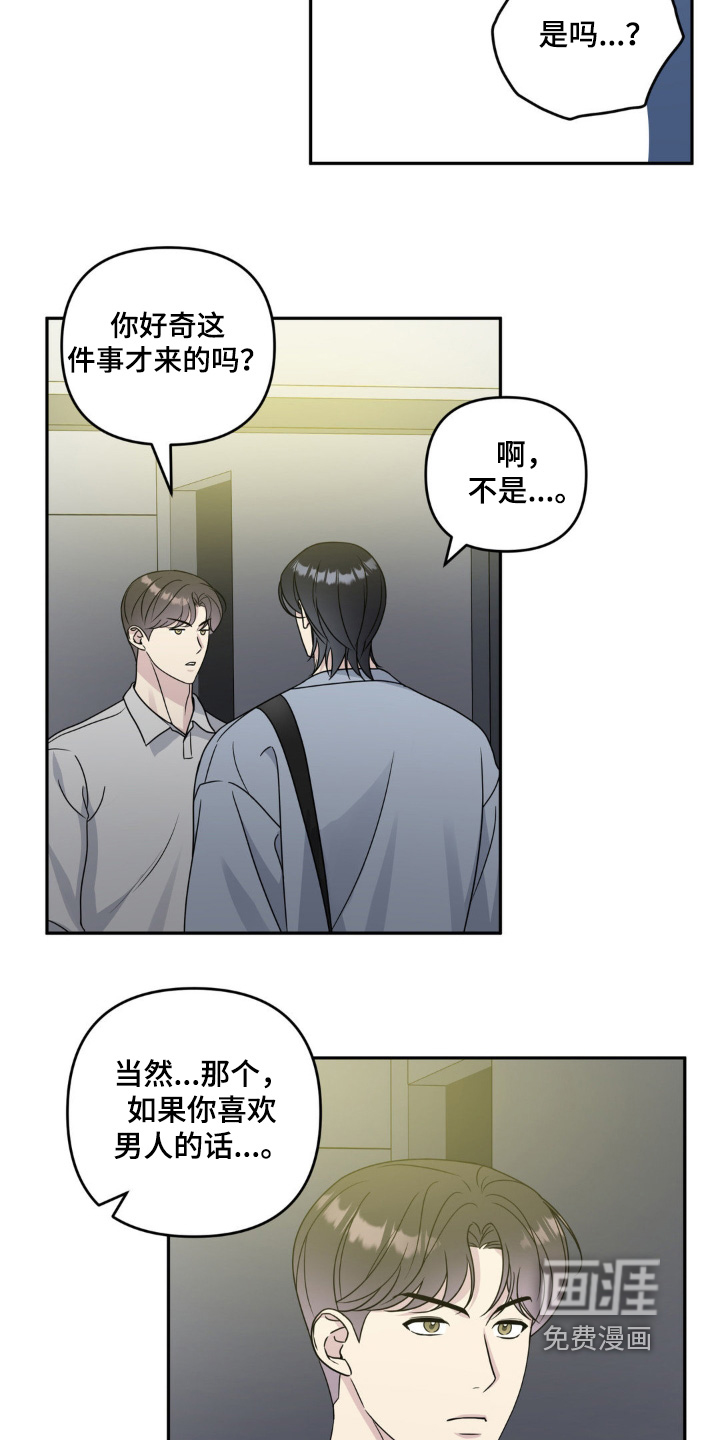 校园真相游戏 第31话 第13页