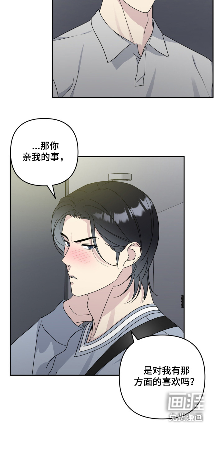 校园真相游戏 第31话 第14页