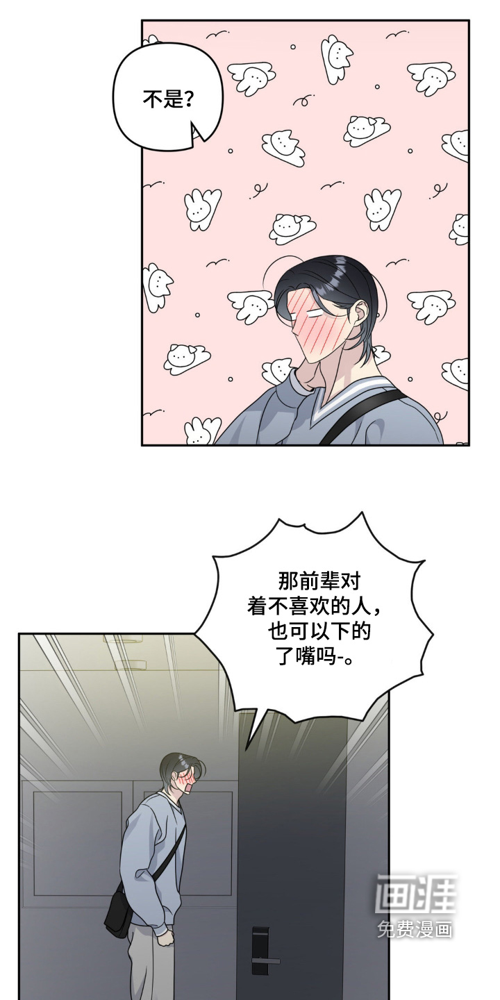 校园真相游戏 第31话 第15页