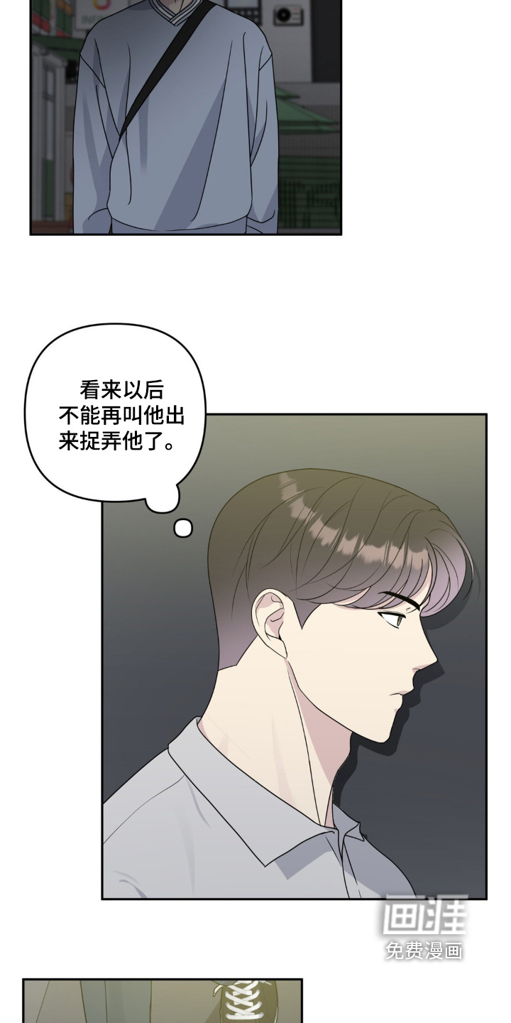 校园真相游戏 第31话 第5页