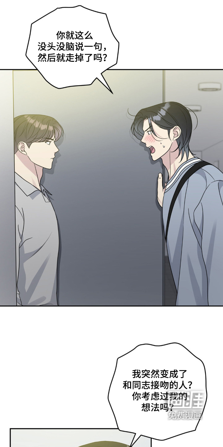 校园真相游戏 第31话 第9页