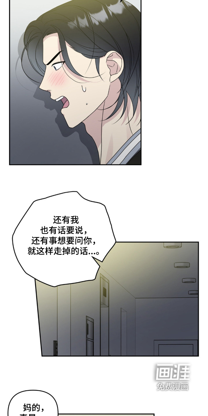 校园真相游戏 第31话 第10页