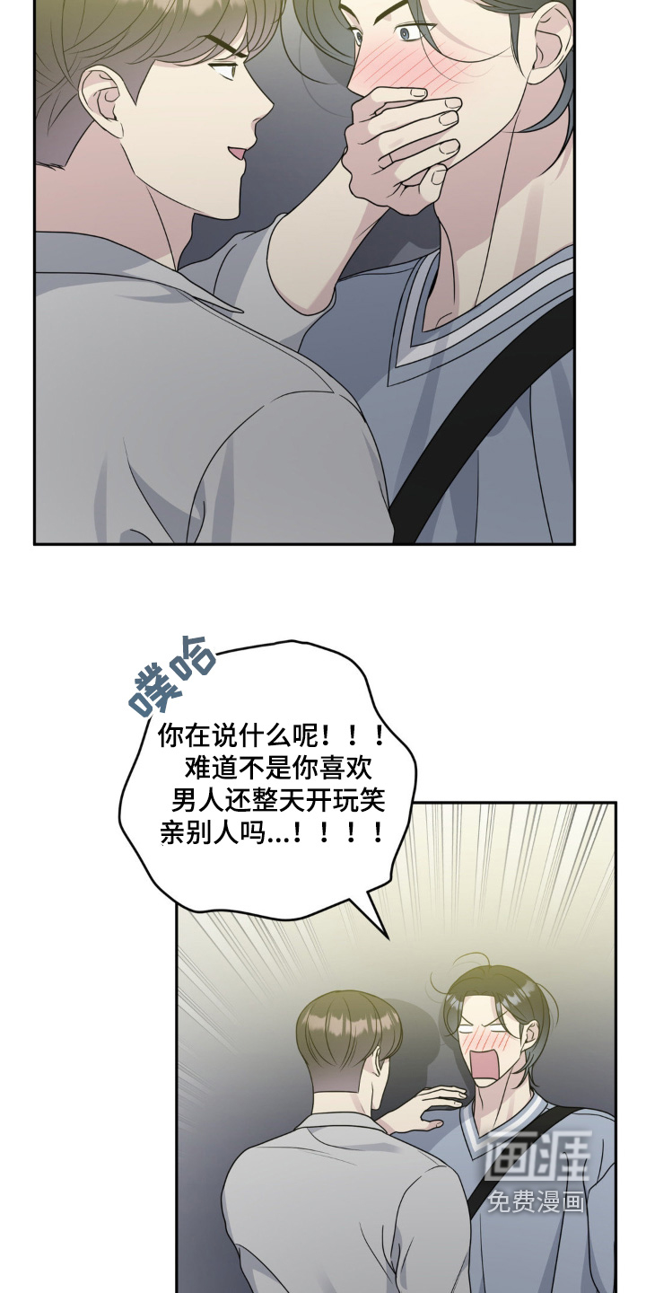 校园真相游戏 第32话 第2页