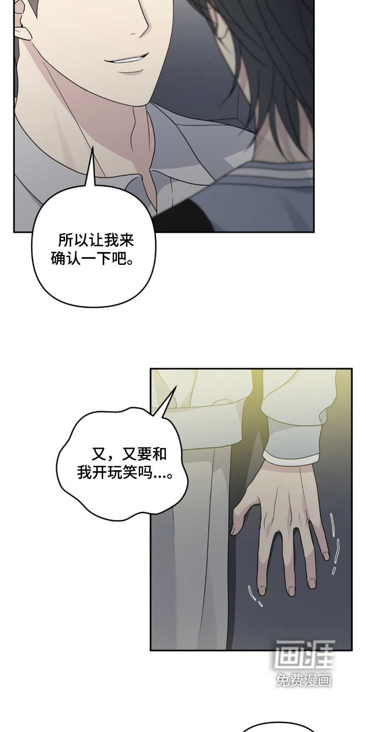 校园真相游戏 第32话 第11页
