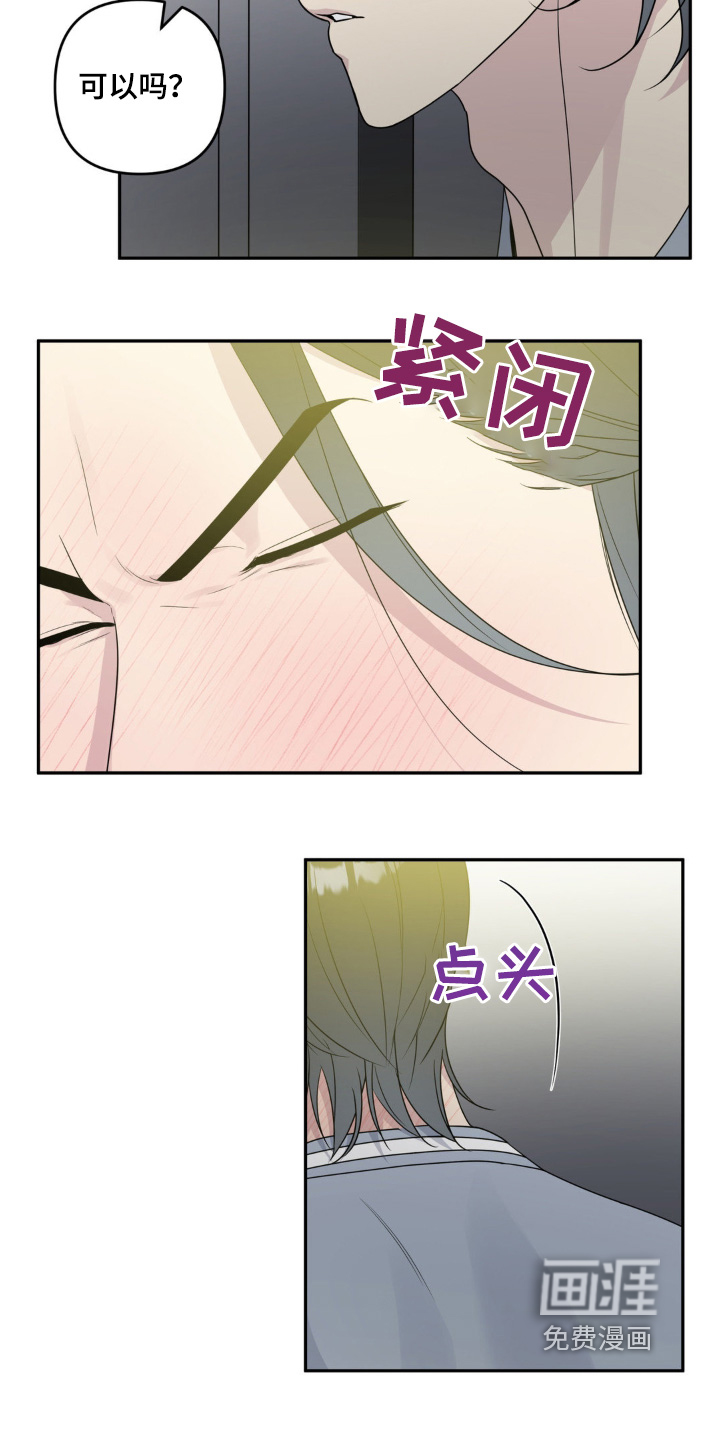 校园真相游戏 第32话 第13页