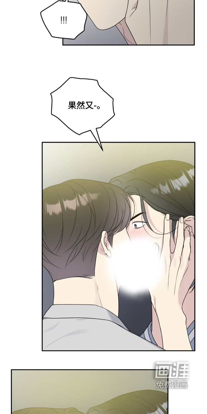 校园真相游戏 第32话 第15页