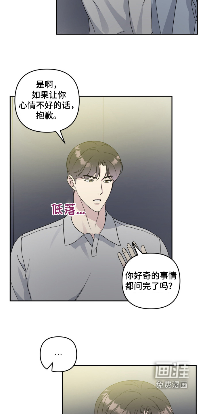 校园真相游戏 第32话 第3页