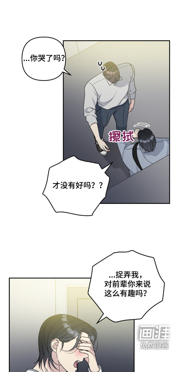 校园真相游戏 第32话 第5页