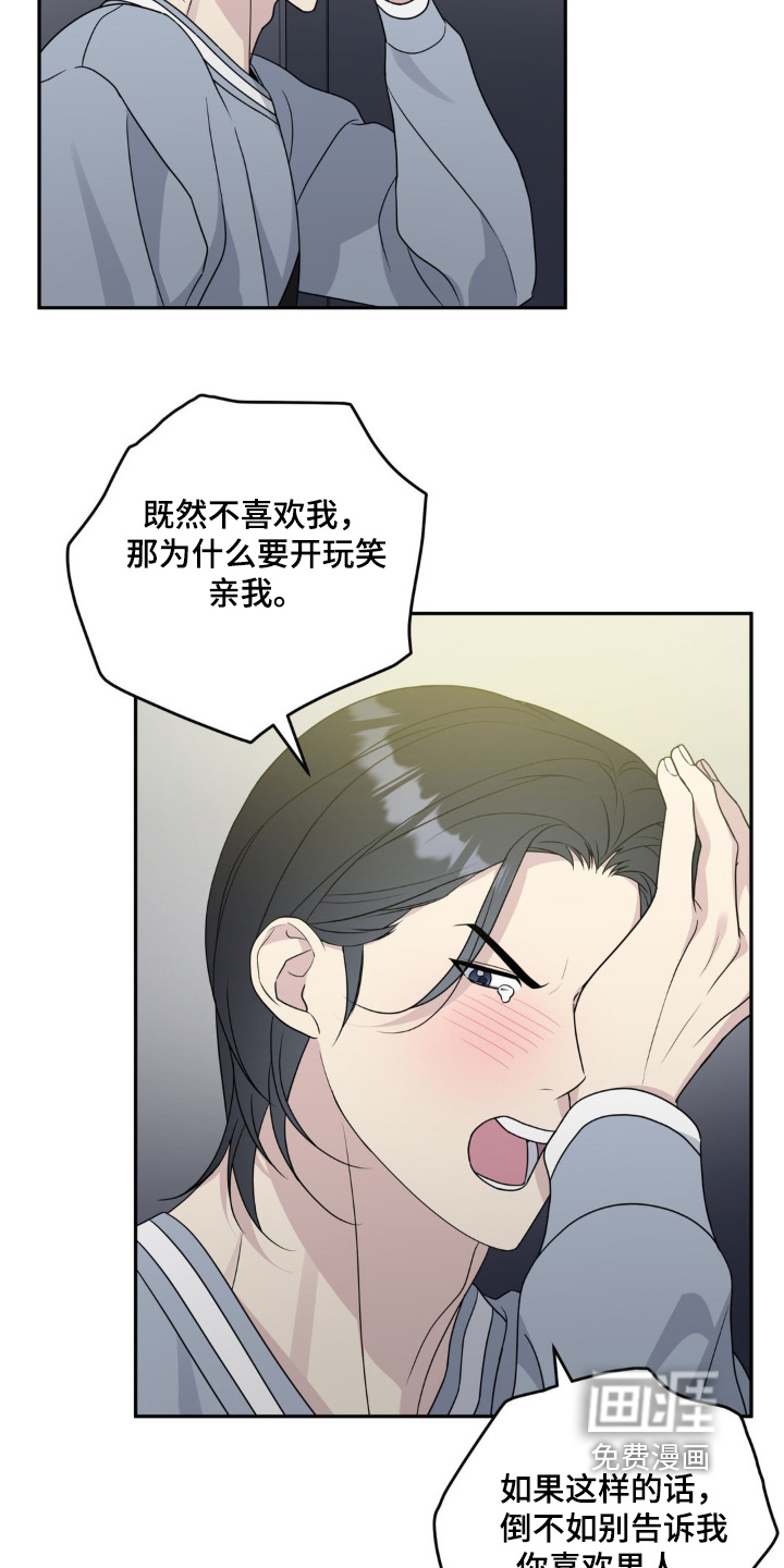 校园真相游戏 第32话 第6页
