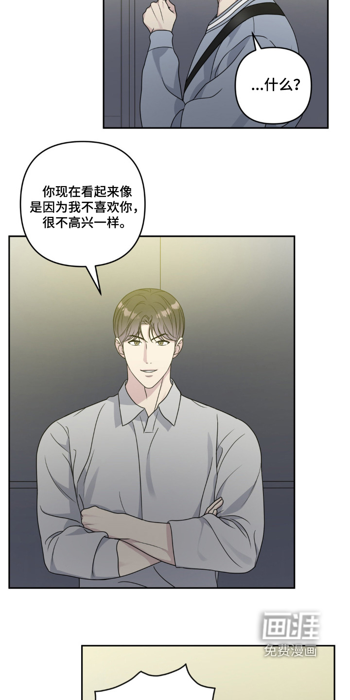 校园真相游戏 第32话 第8页