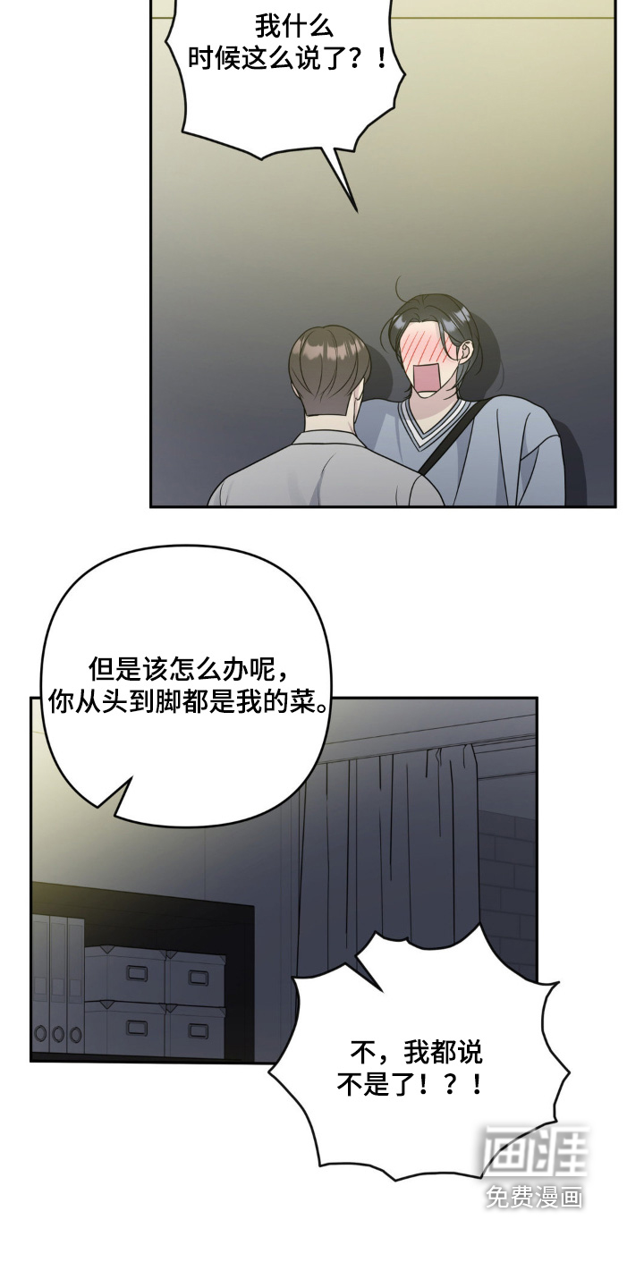 校园真相游戏 第32话 第9页
