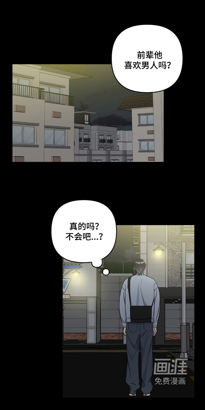 校园真相游戏 第33话 第1页